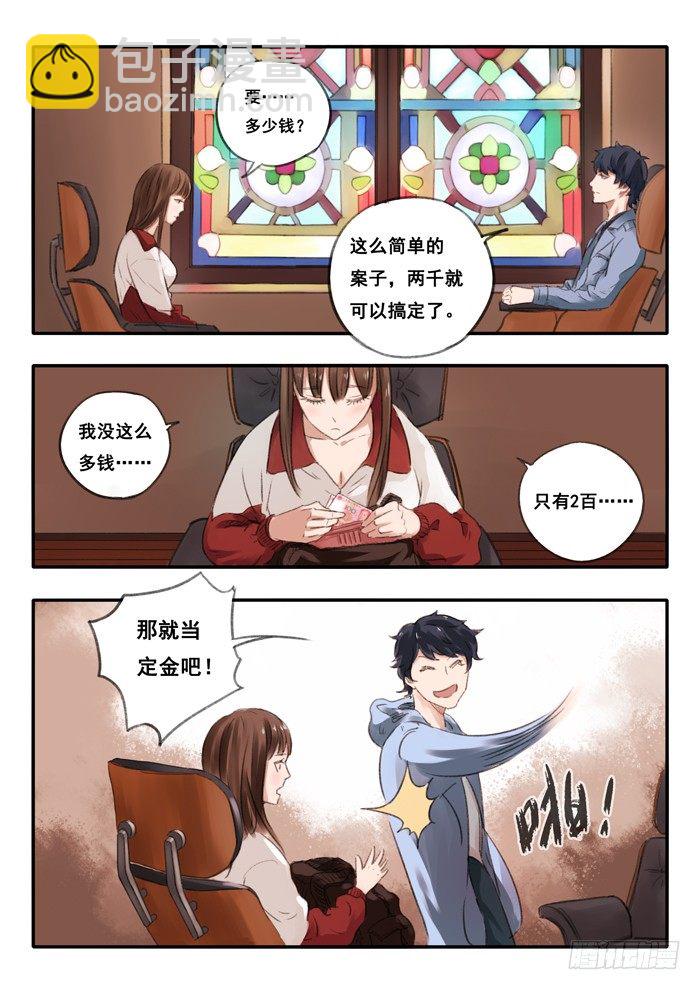 2.灵探事务所-第2话