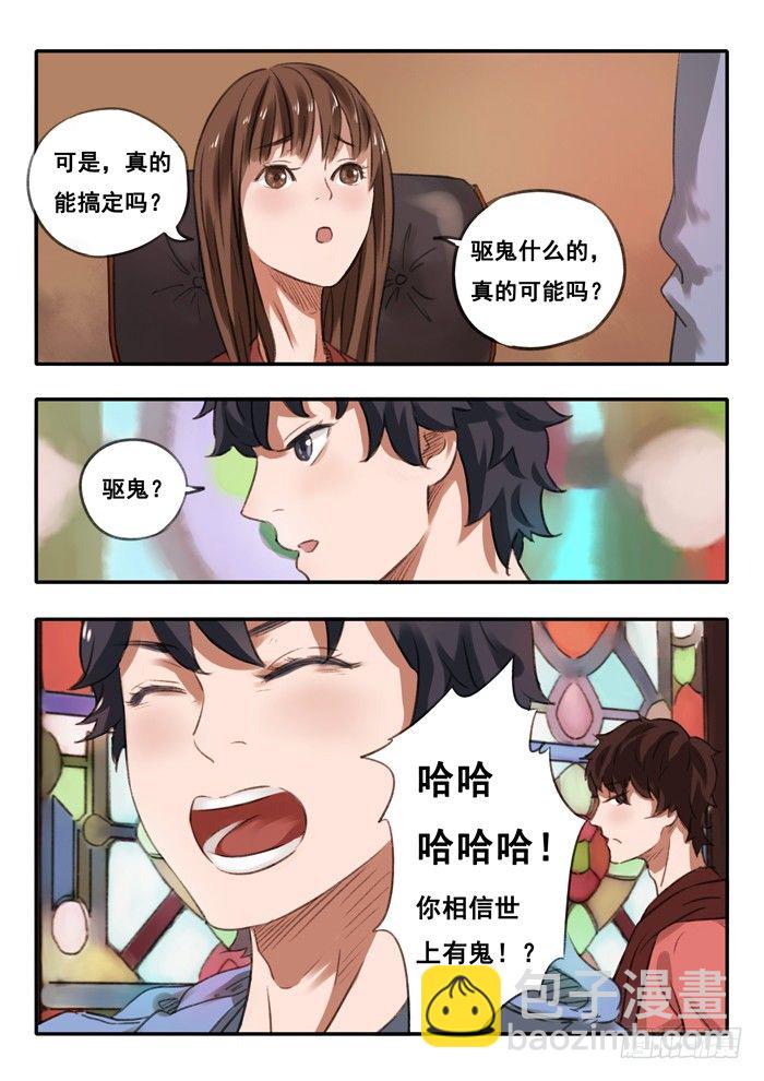 2.灵探事务所-第2话