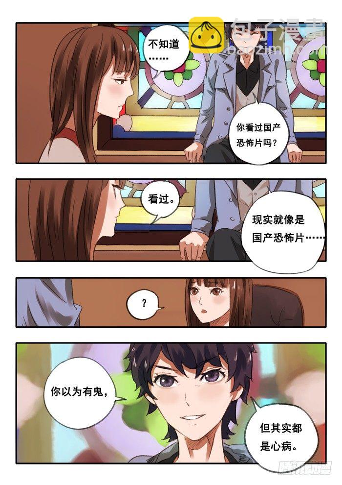 2.灵探事务所-第2话