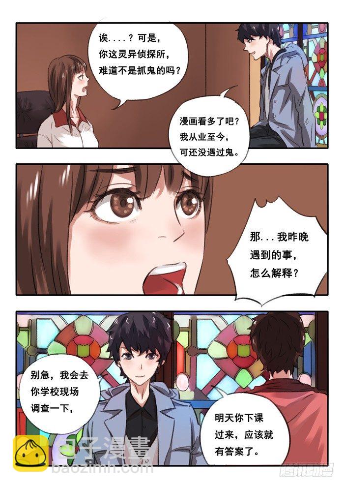 2.灵探事务所-第2话