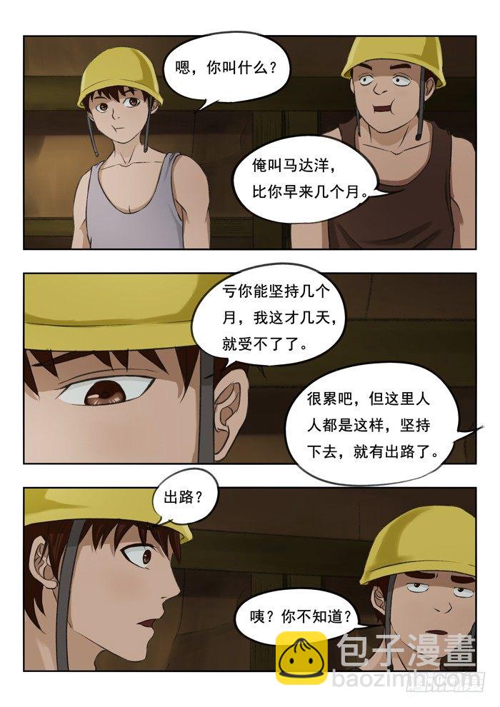 100.马达洋-第102话