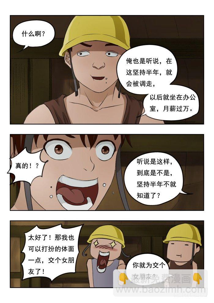 100.马达洋-第102话