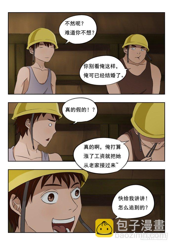 100.马达洋-第102话