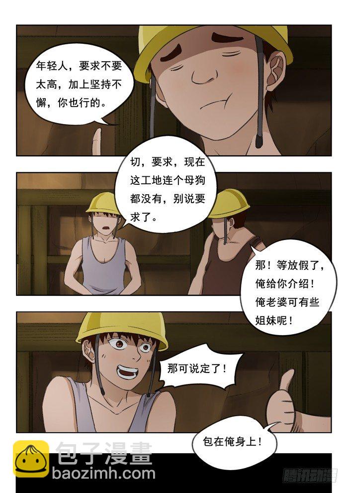 100.马达洋-第102话
