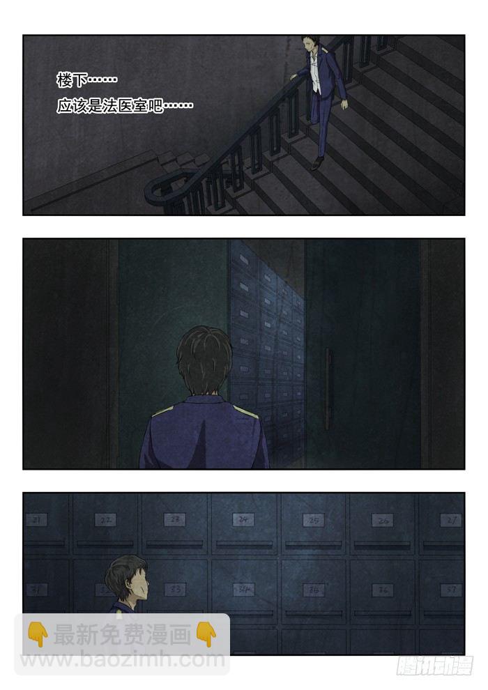 106.法医室-第108话