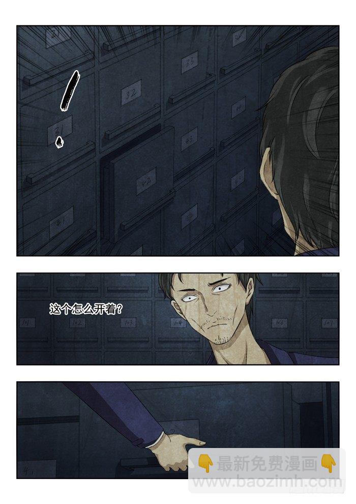 106.法医室-第108话