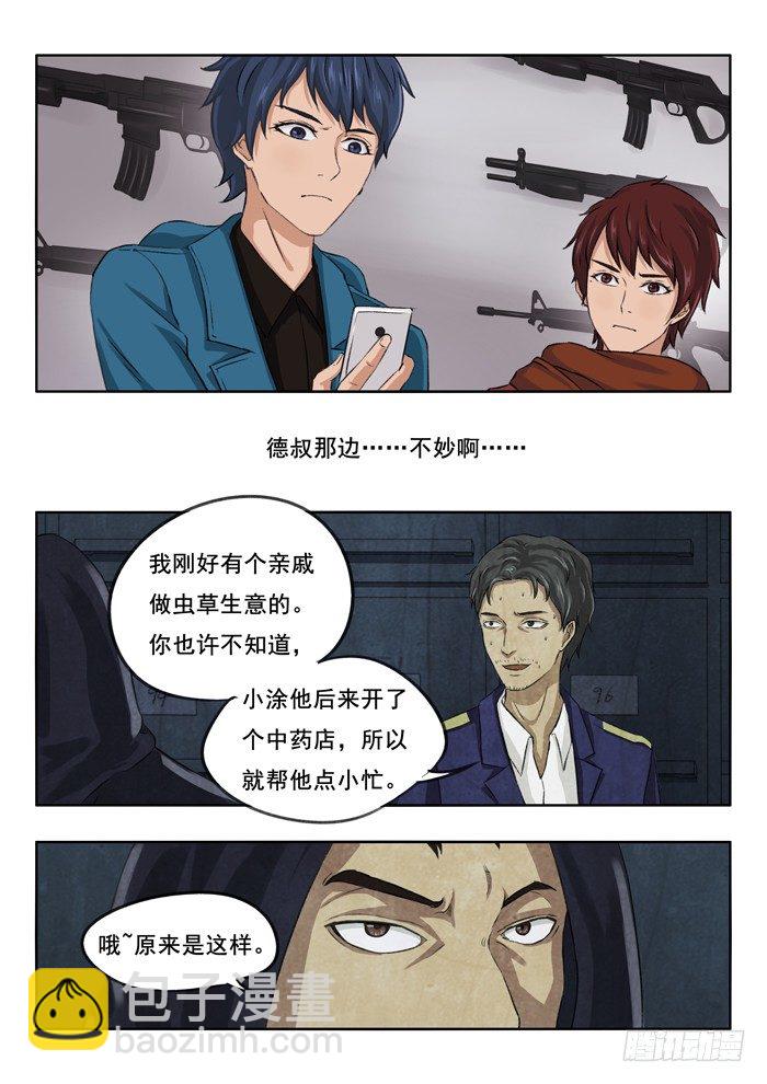 108.吉他手-第110话