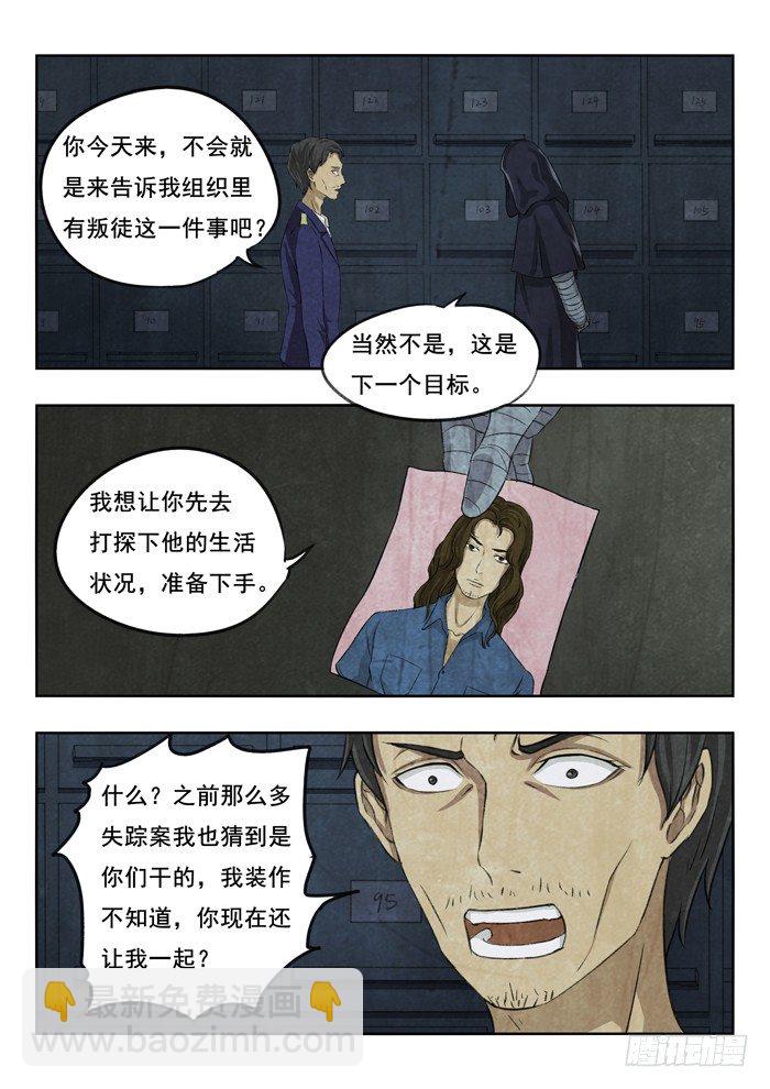 108.吉他手-第110话