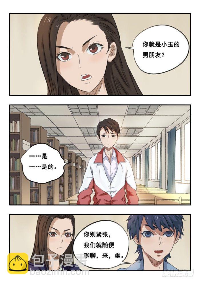 11.生物实验室-第12话