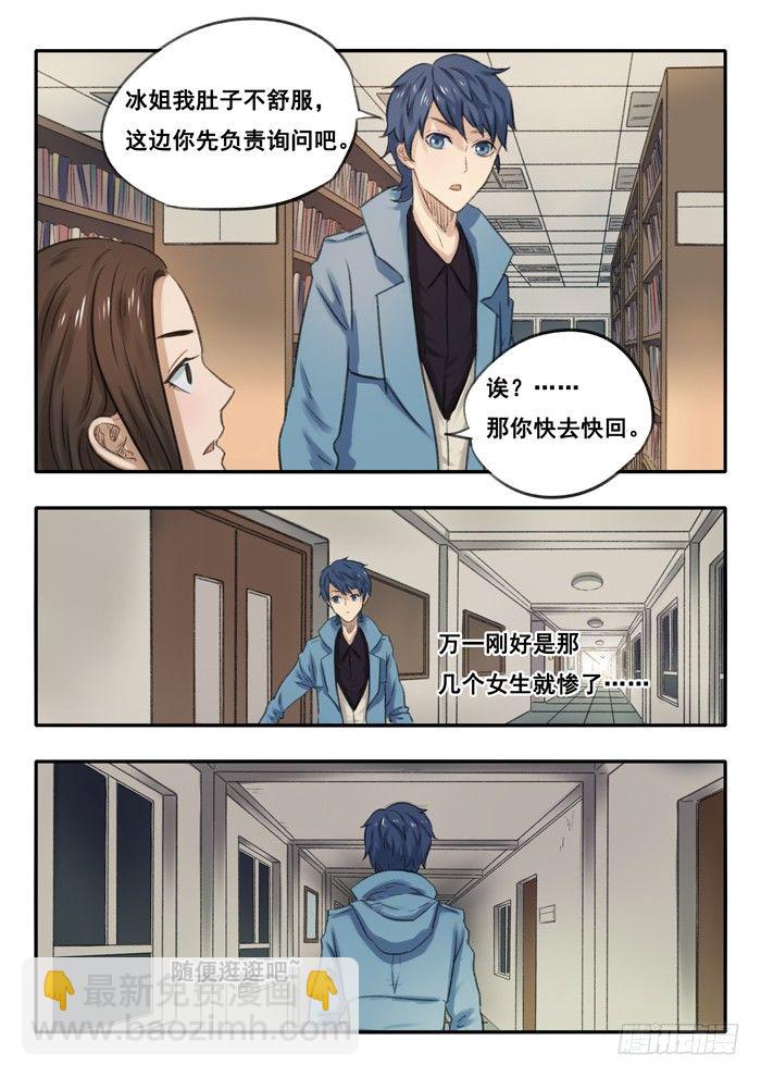 11.生物实验室-第12话