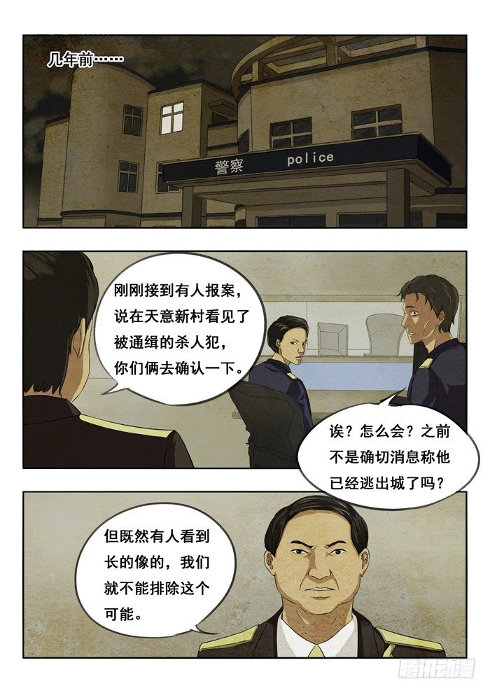 112.老伙计-第114话