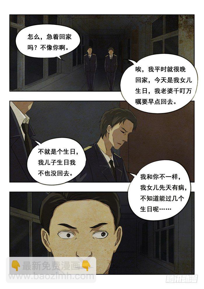 112.老伙计-第114话