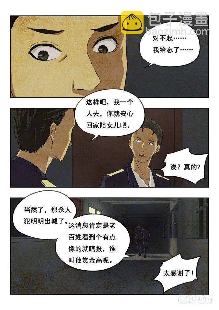 112.老伙计-第114话
