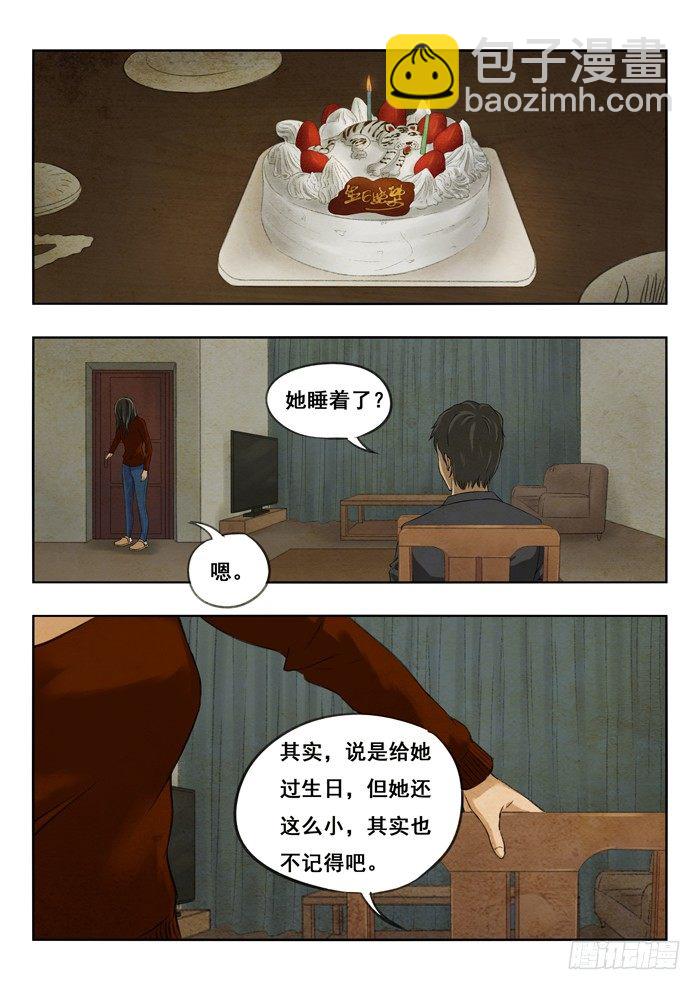 112.老伙计-第114话
