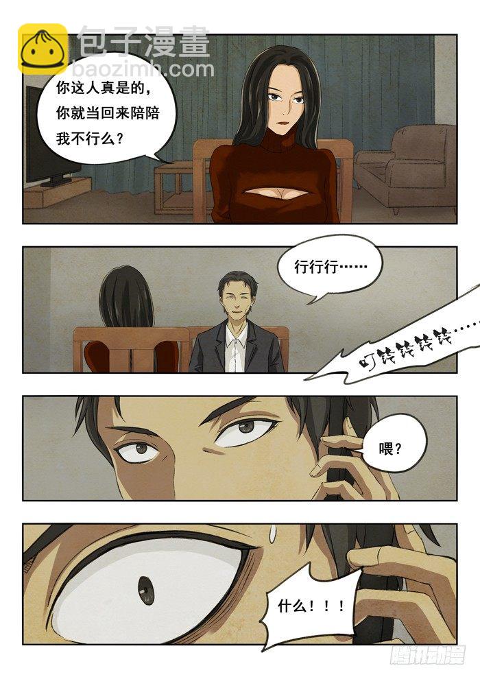 112.老伙计-第114话