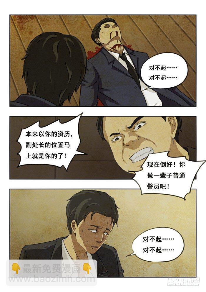 112.老伙计-第114话