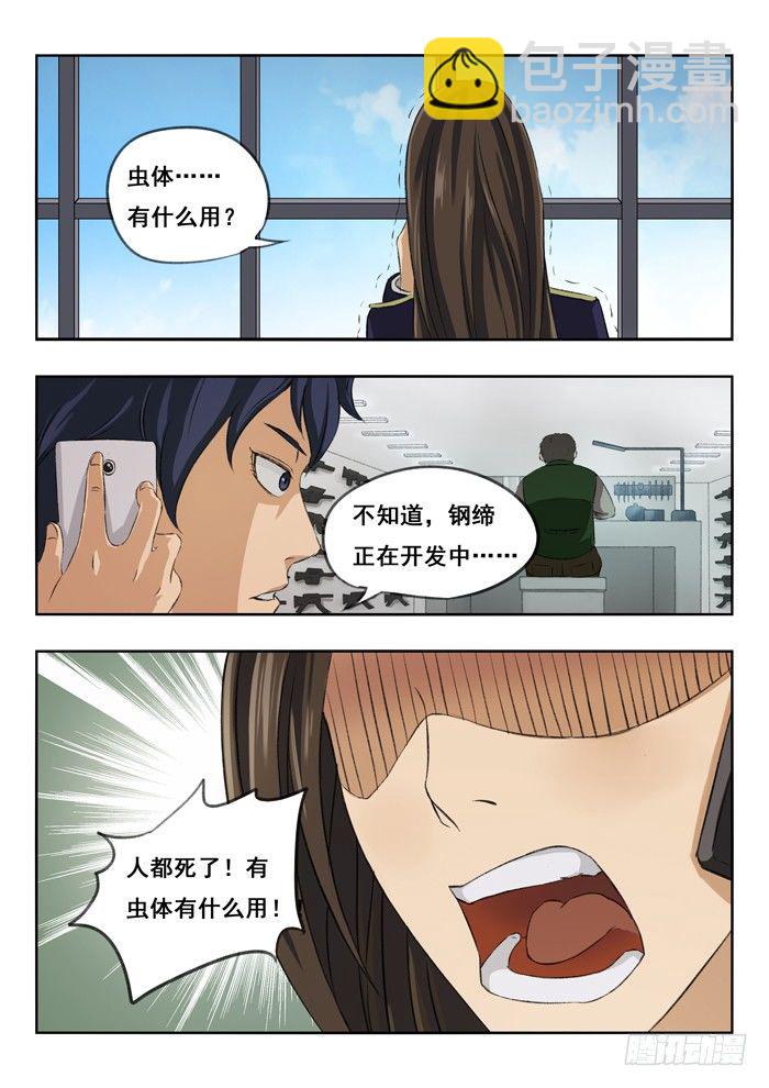 114.瞎搅和-第116话