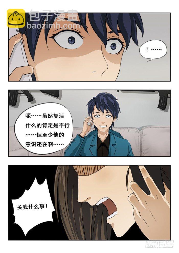 114.瞎搅和-第116话