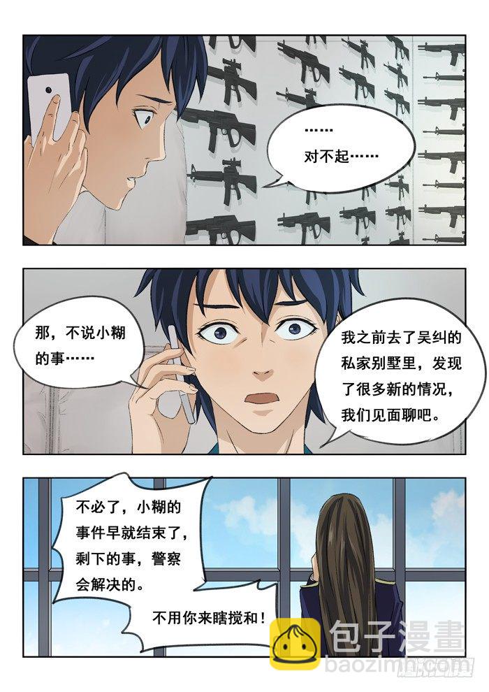 114.瞎搅和-第116话