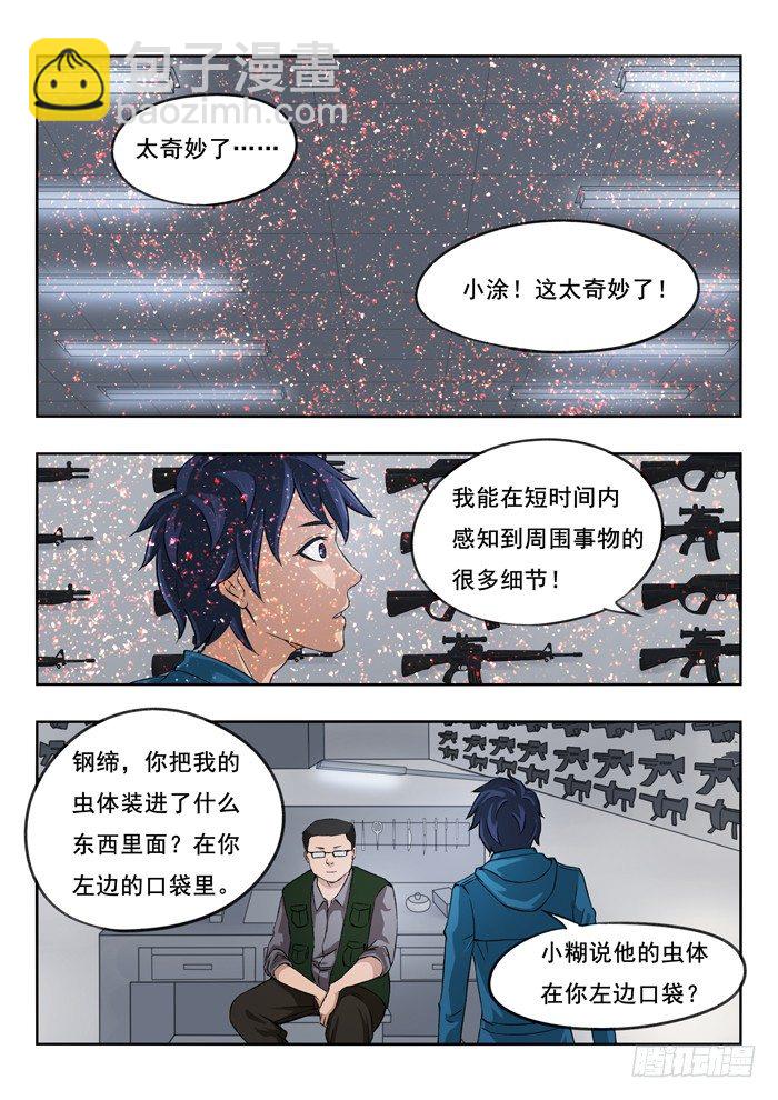 120.完全体-第122话