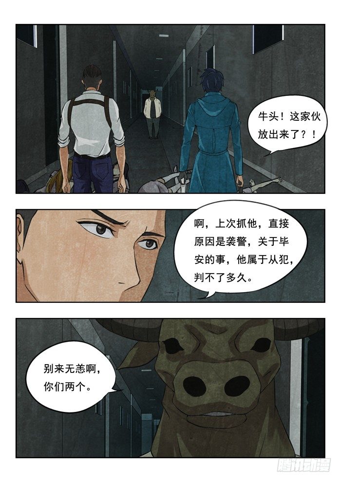 124.牛头-第126话