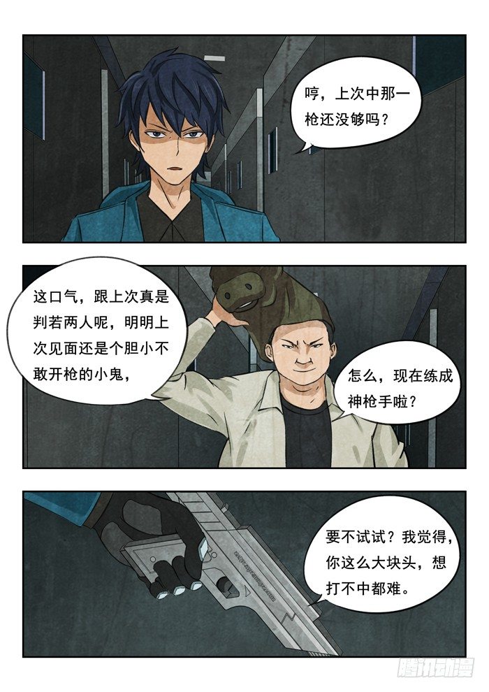 124.牛头-第126话