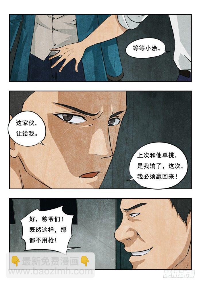 124.牛头-第126话