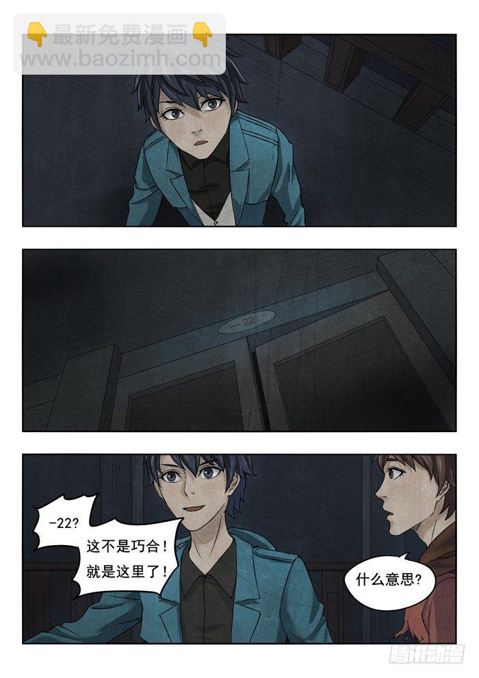 130.负22层-第132话