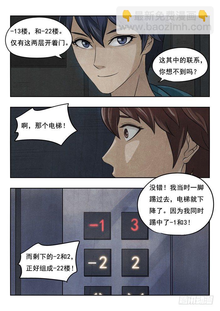 130.负22层-第132话