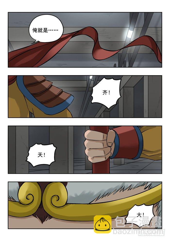 132.齐天大圣-第134话