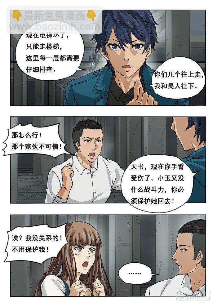 136.失控小护士-第138话