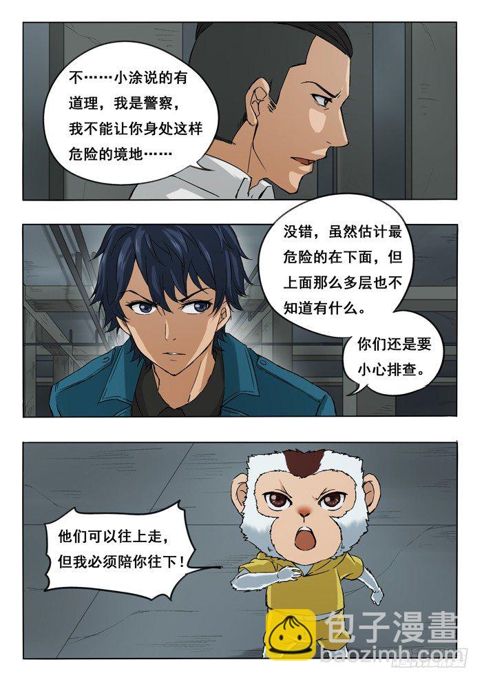 136.失控小护士-第138话