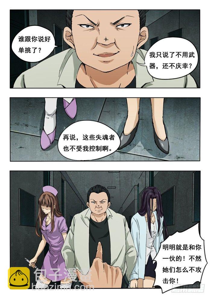 136.失控小护士-第138话