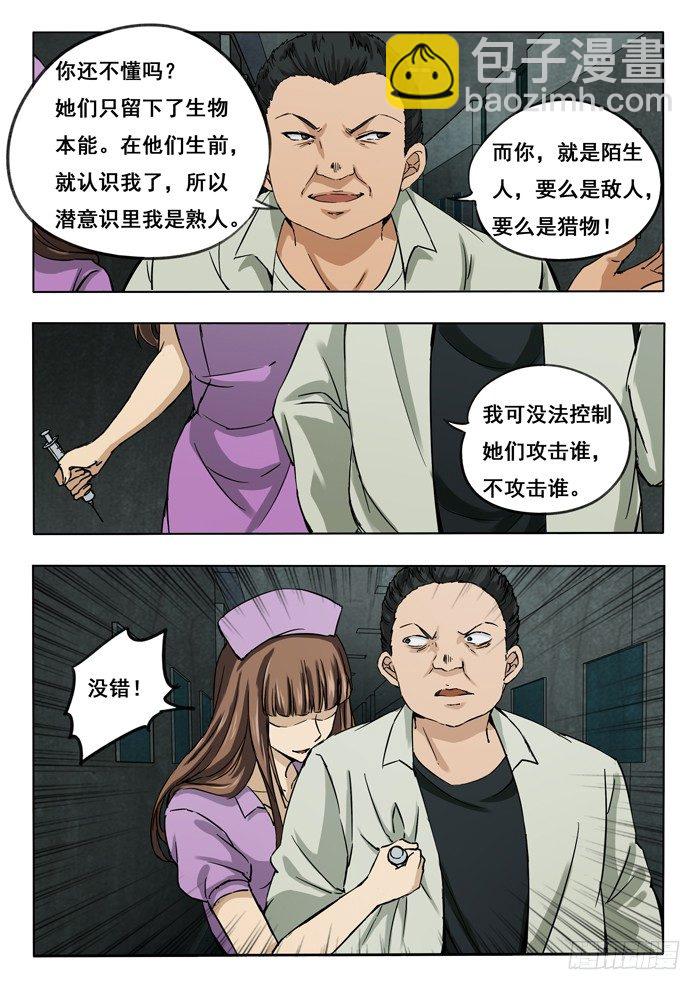136.失控小护士-第138话