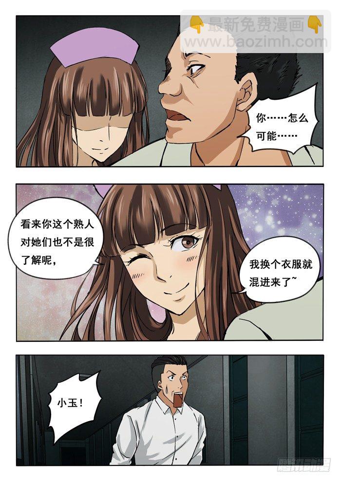 136.失控小护士-第138话
