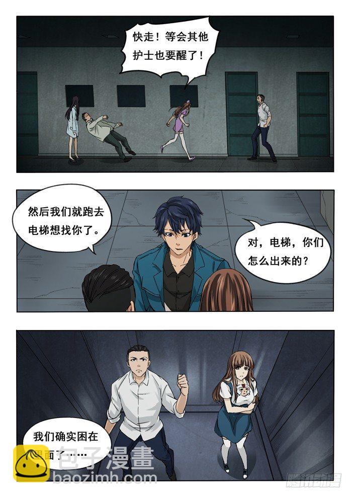 136.失控小护士-第138话