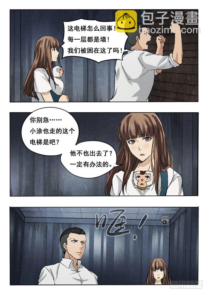 136.失控小护士-第138话