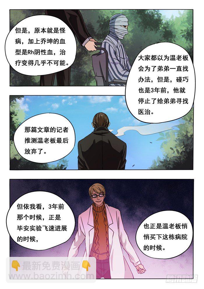 146.乔坤-第148话