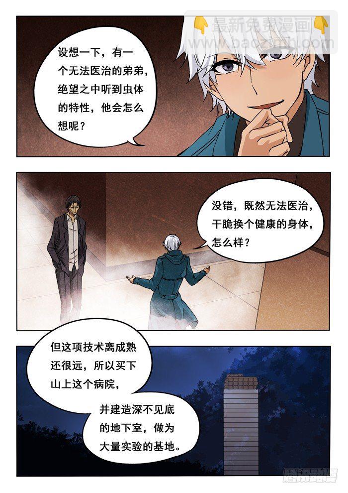 146.乔坤-第148话