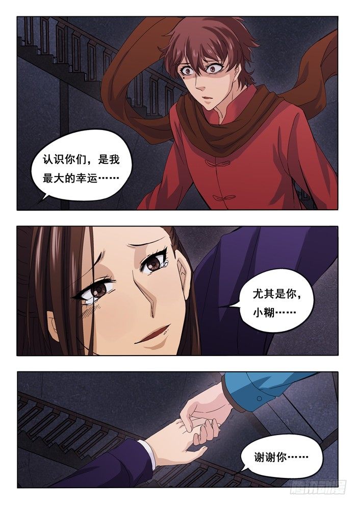 150.冰姐之死-第152话