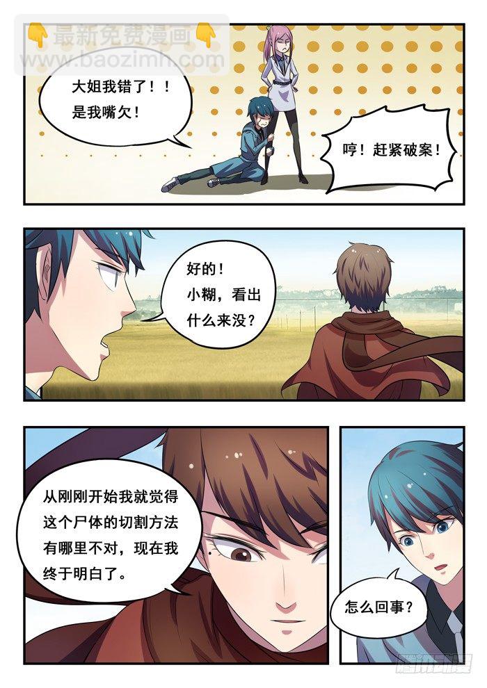 156.碎尸案-第160话