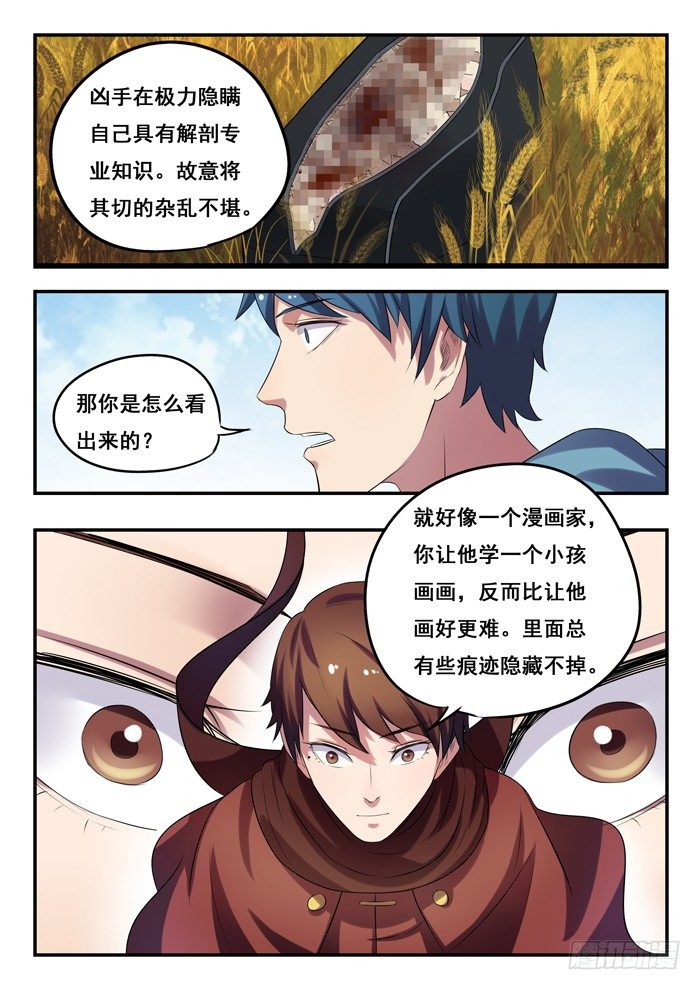 156.碎尸案-第160话