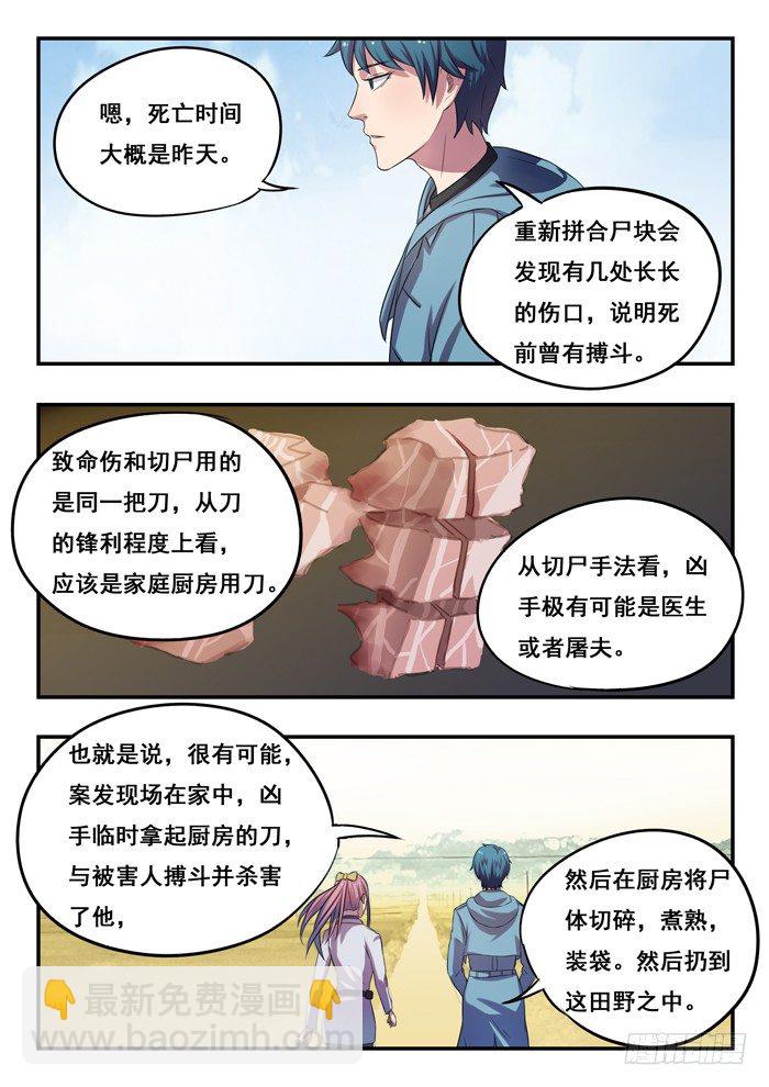 156.碎尸案-第160话