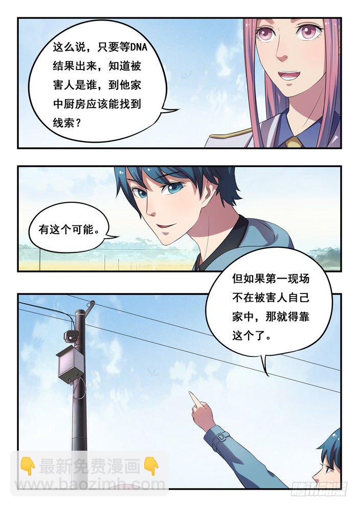 156.碎尸案-第160话