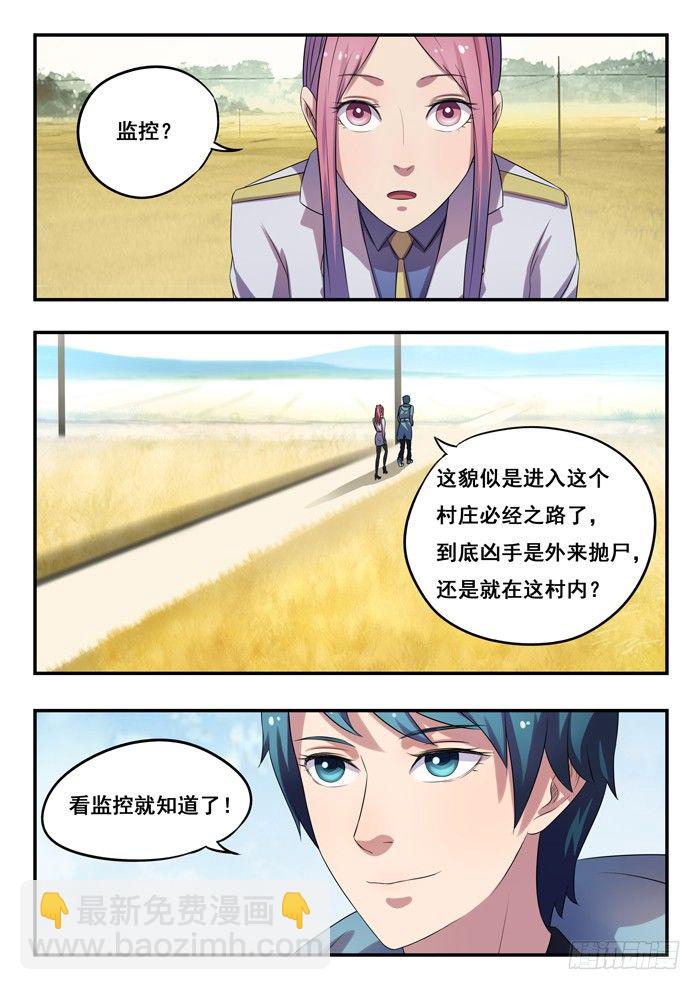 156.碎尸案-第160话