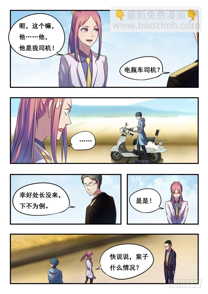 156.碎尸案-第160话