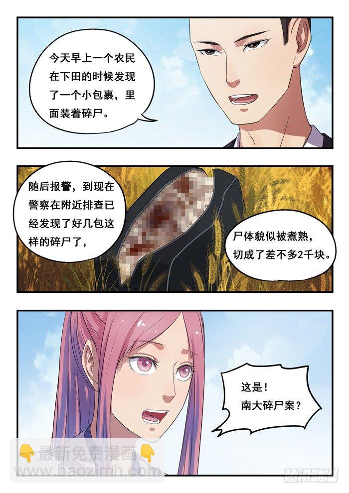 156.碎尸案-第160话