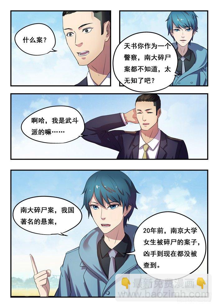 156.碎尸案-第160话
