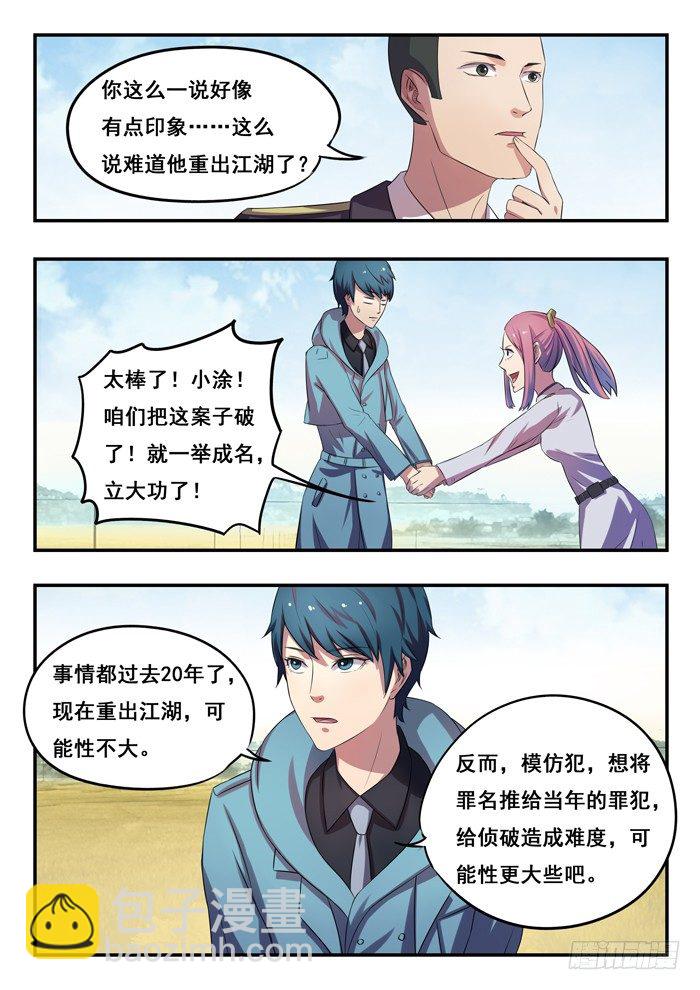 156.碎尸案-第160话