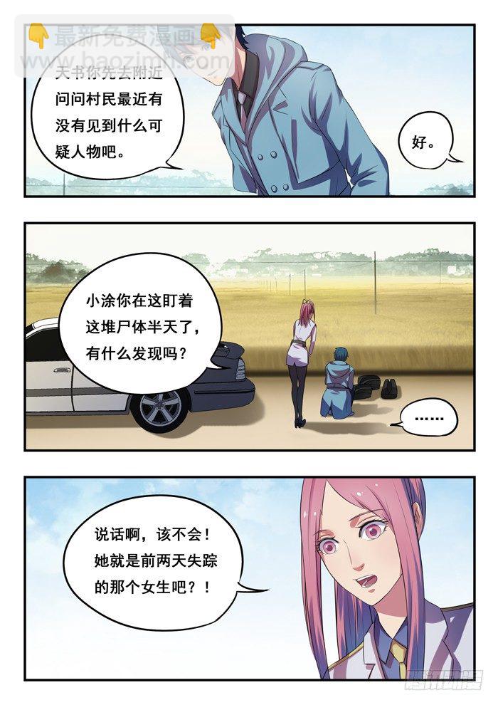 156.碎尸案-第160话